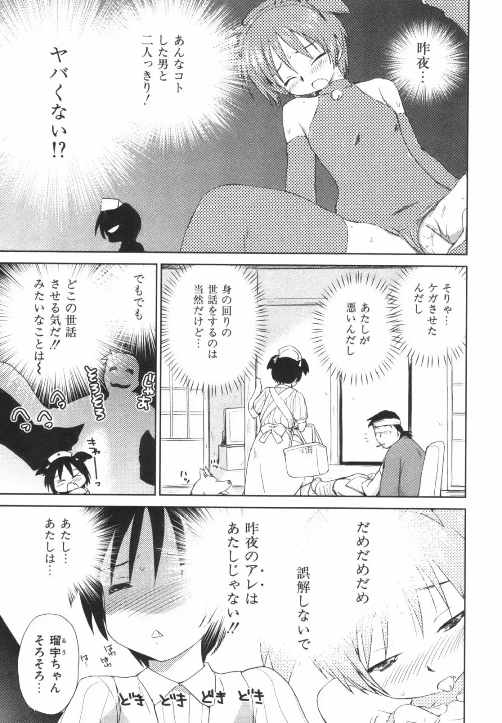 桃色ぴーナッツ VOL.1 Page.38