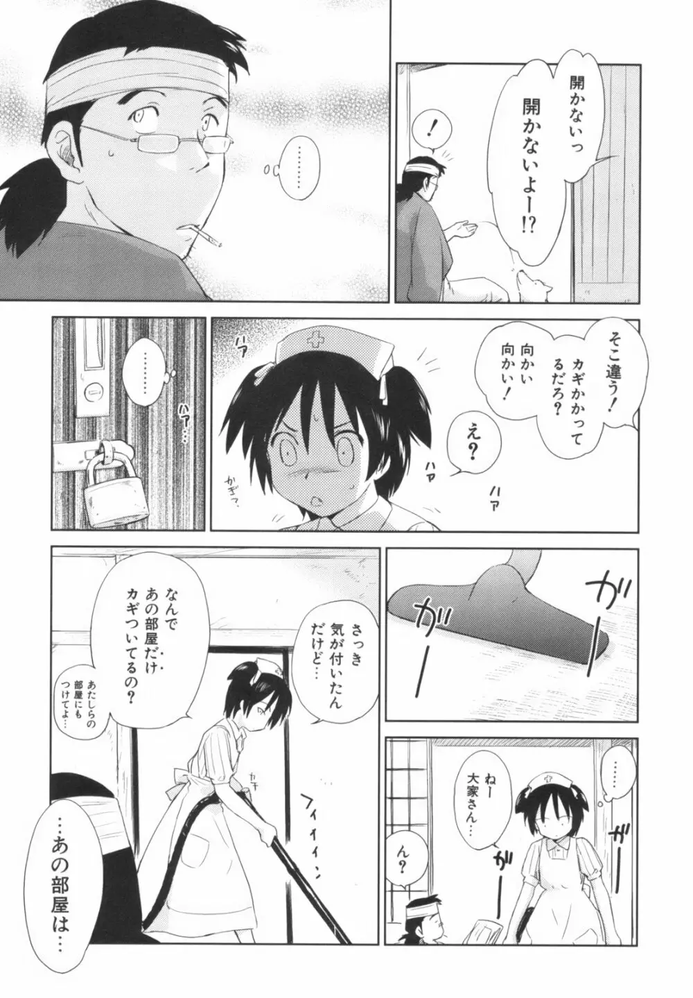 桃色ぴーナッツ VOL.1 Page.40