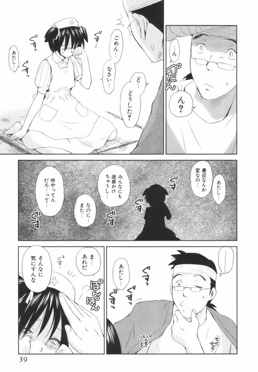 桃色ぴーナッツ VOL.1 Page.42