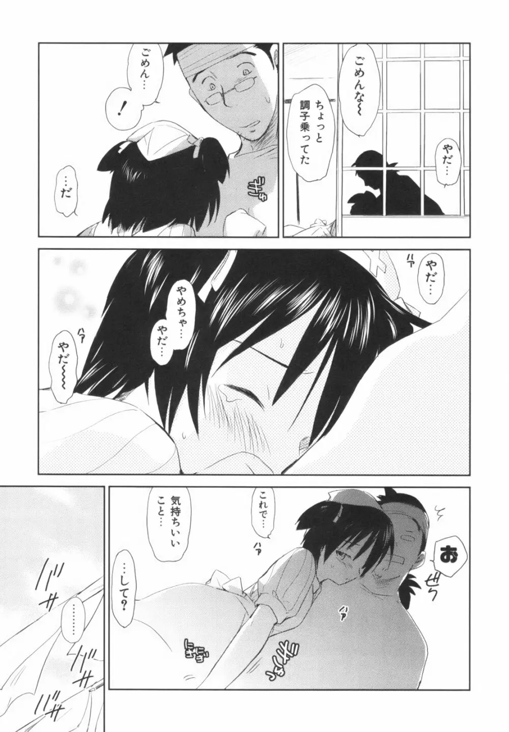 桃色ぴーナッツ VOL.1 Page.46