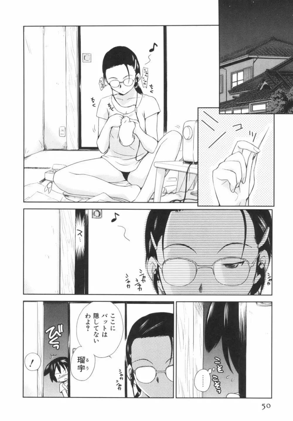 桃色ぴーナッツ VOL.1 Page.53