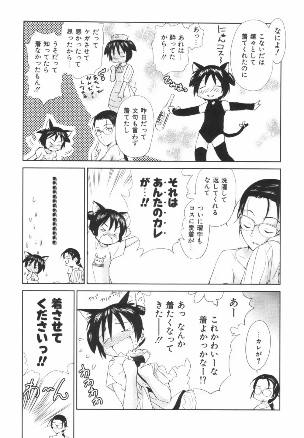 桃色ぴーナッツ VOL.1 Page.56