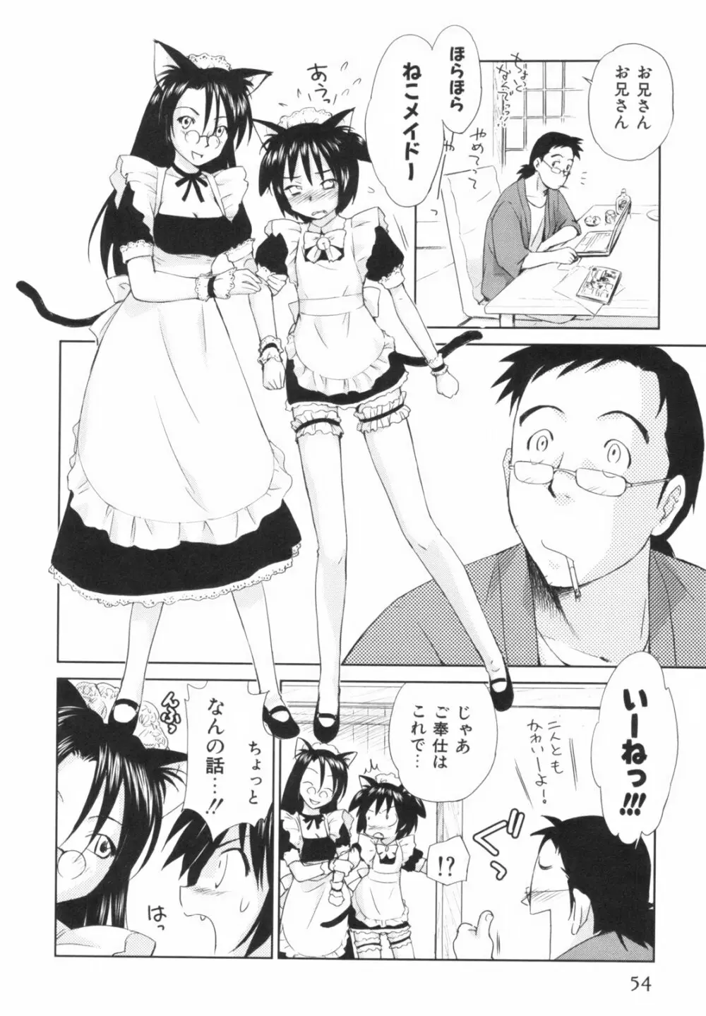 桃色ぴーナッツ VOL.1 Page.57