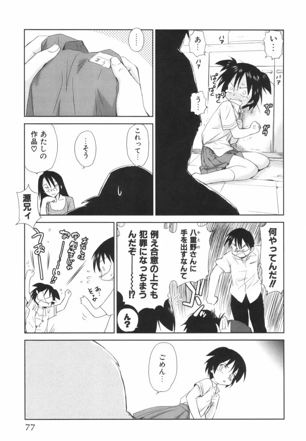 桃色ぴーナッツ VOL.1 Page.80