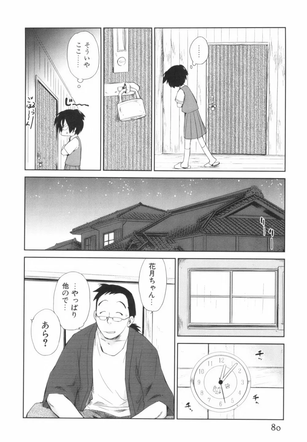 桃色ぴーナッツ VOL.1 Page.83