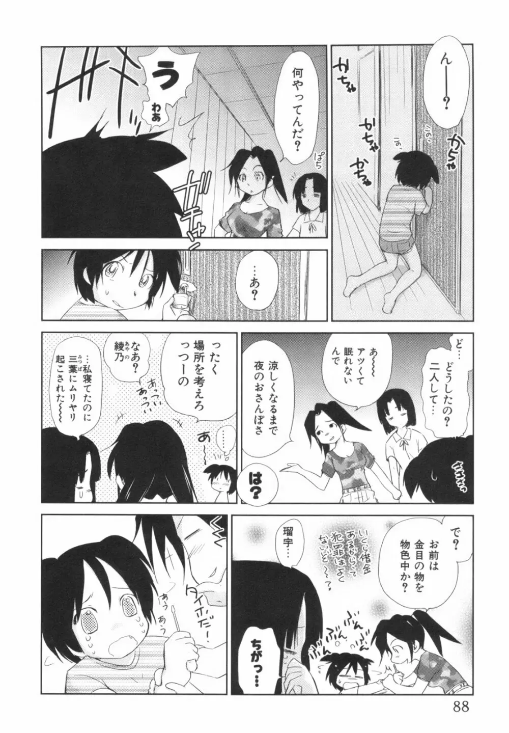 桃色ぴーナッツ VOL.1 Page.91