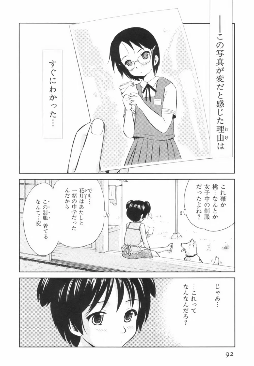 桃色ぴーナッツ VOL.1 Page.95