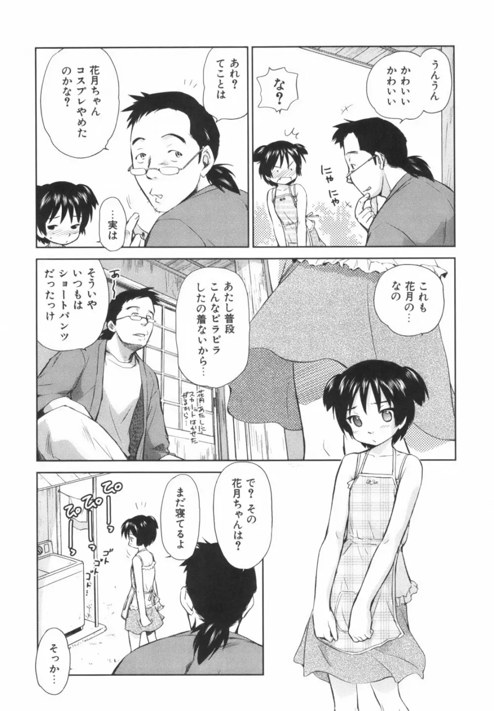 桃色ぴーナッツ VOL.1 Page.98