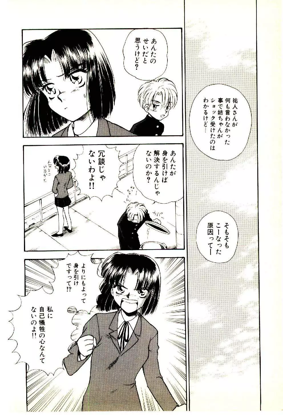 お友達でいてね♥ Page.105