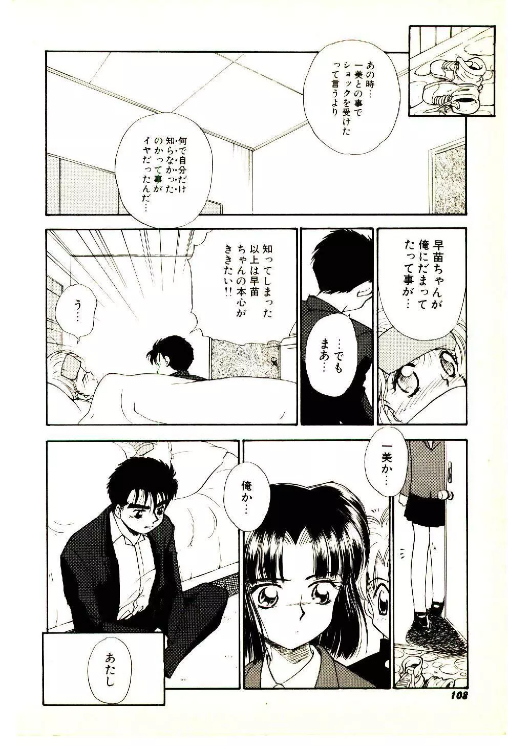 お友達でいてね♥ Page.109