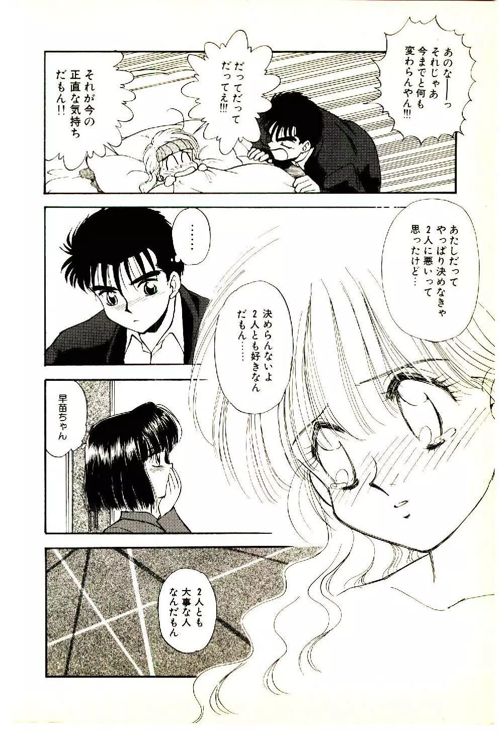 お友達でいてね♥ Page.111