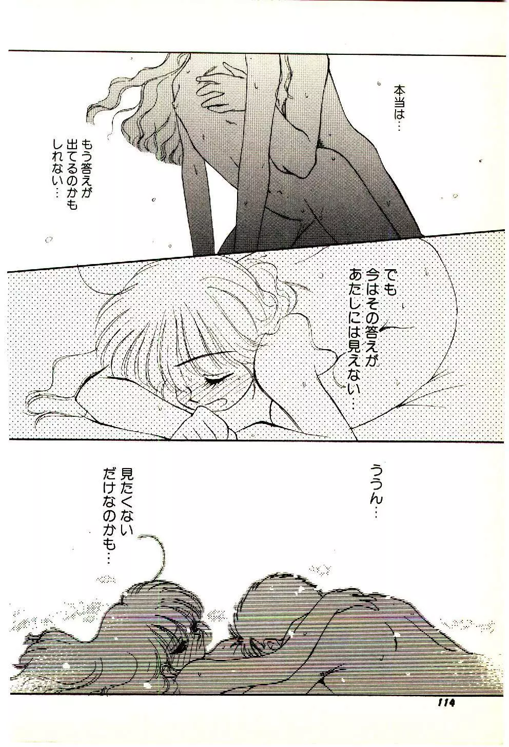 お友達でいてね♥ Page.115