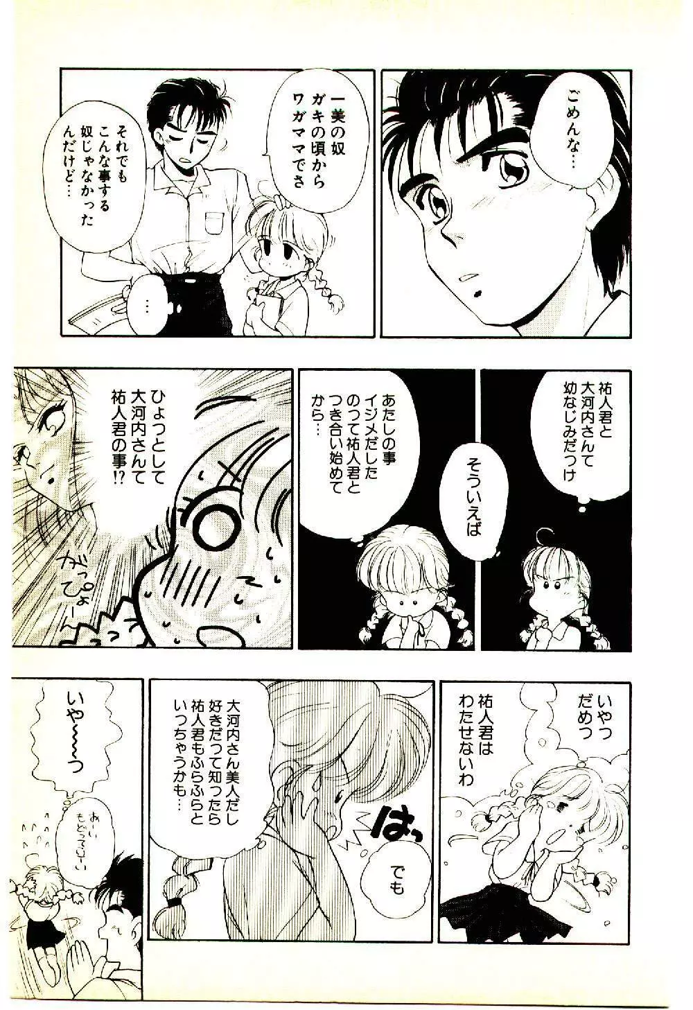 お友達でいてね♥ Page.12