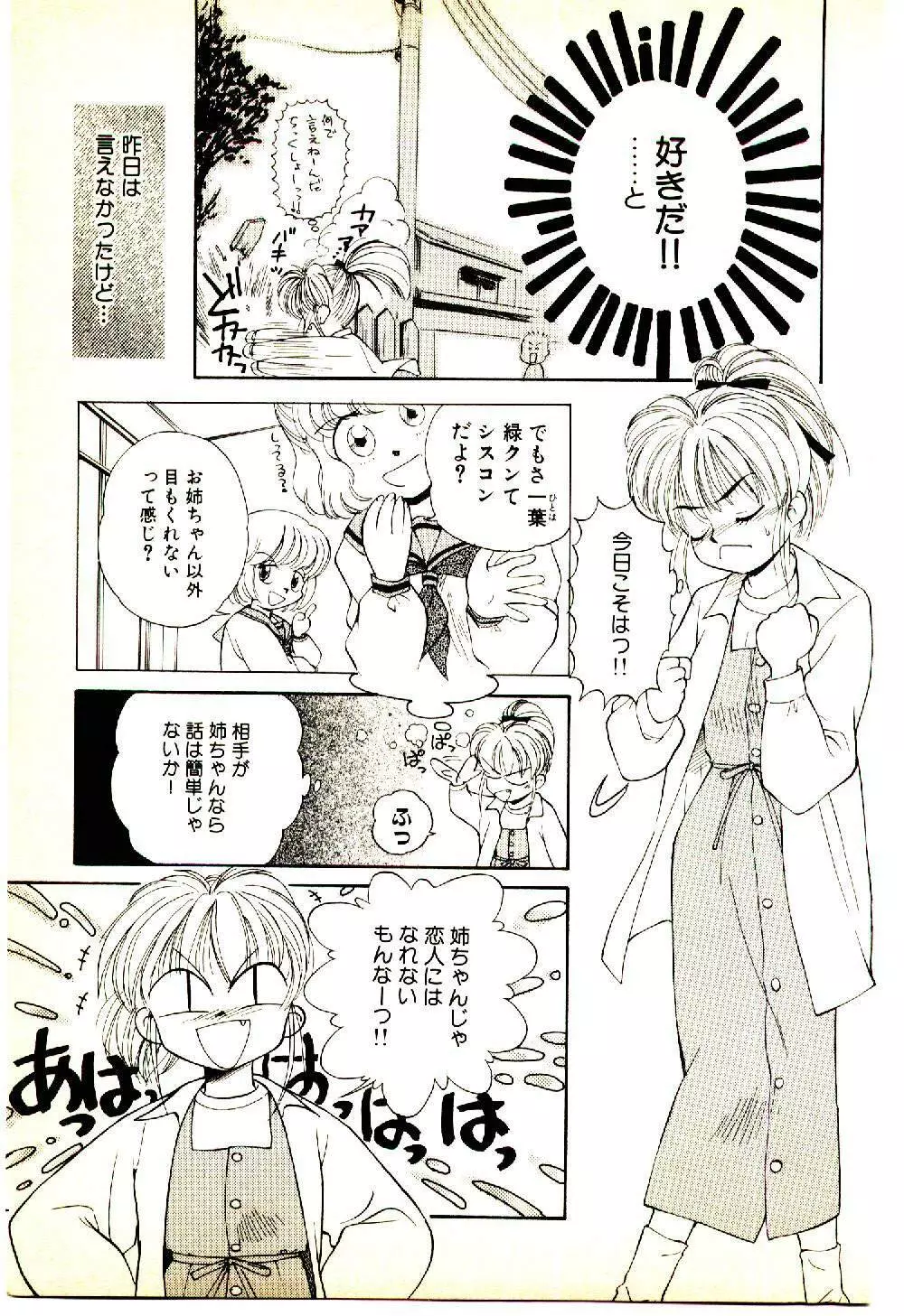 お友達でいてね♥ Page.122