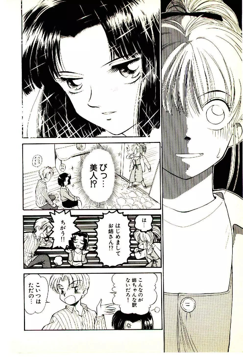 お友達でいてね♥ Page.123