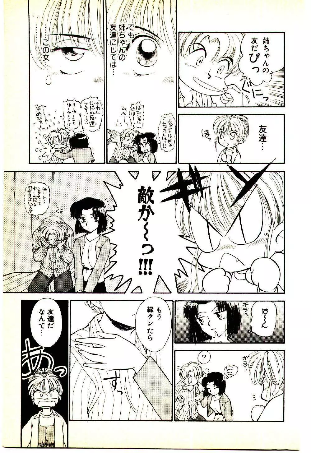 お友達でいてね♥ Page.124