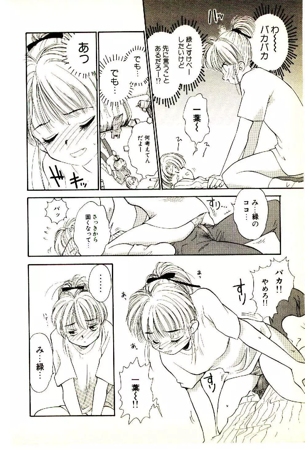 お友達でいてね♥ Page.127