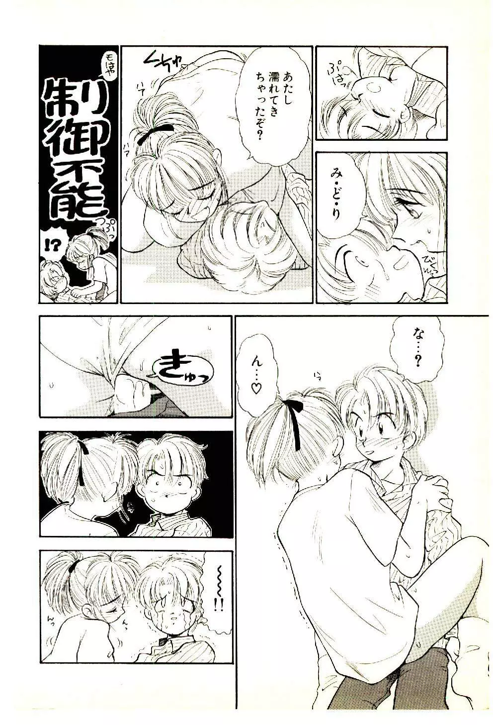 お友達でいてね♥ Page.129