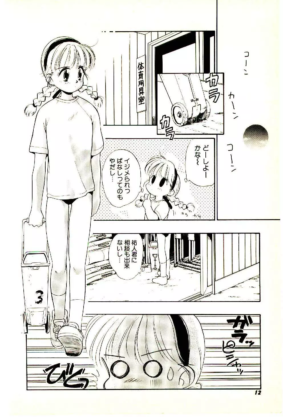 お友達でいてね♥ Page.13