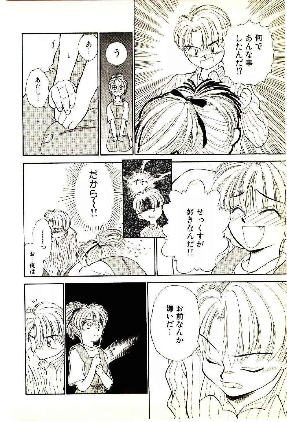 お友達でいてね♥ Page.133