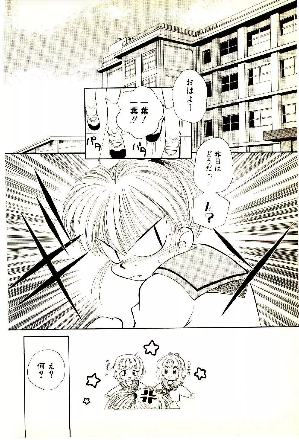 お友達でいてね♥ Page.137