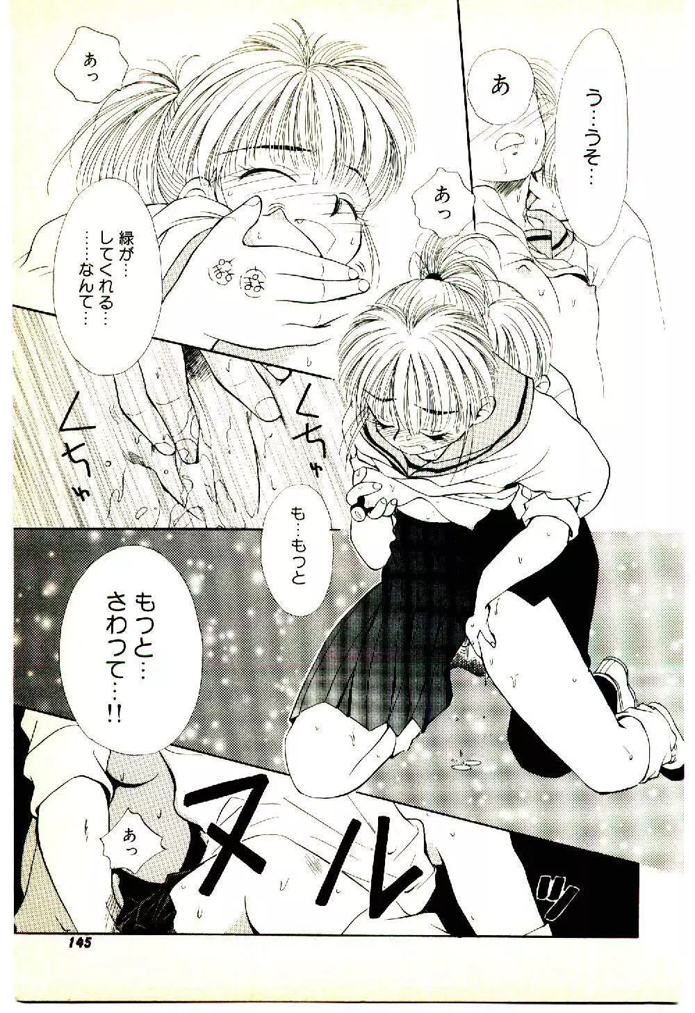 お友達でいてね♥ Page.146