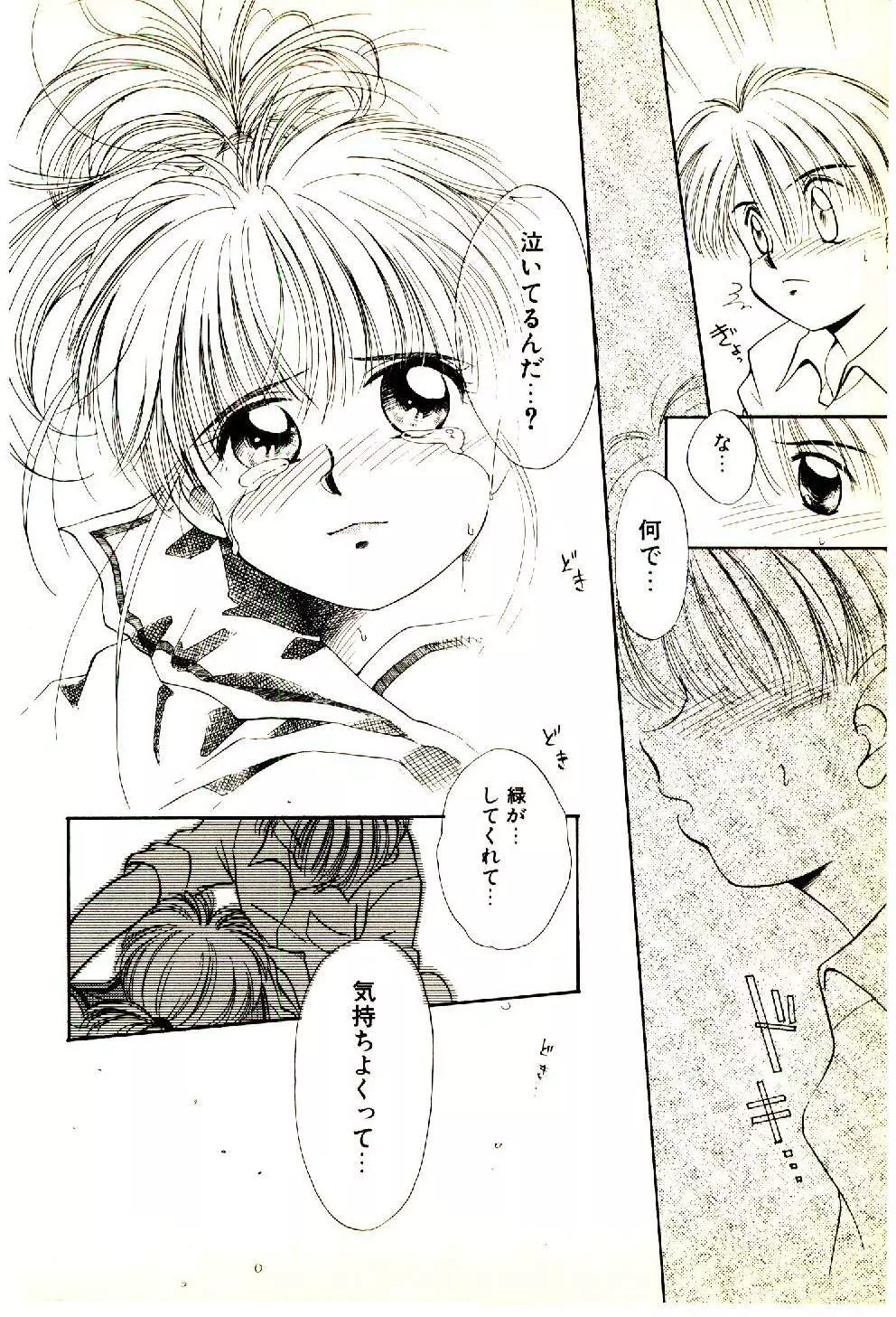 お友達でいてね♥ Page.147