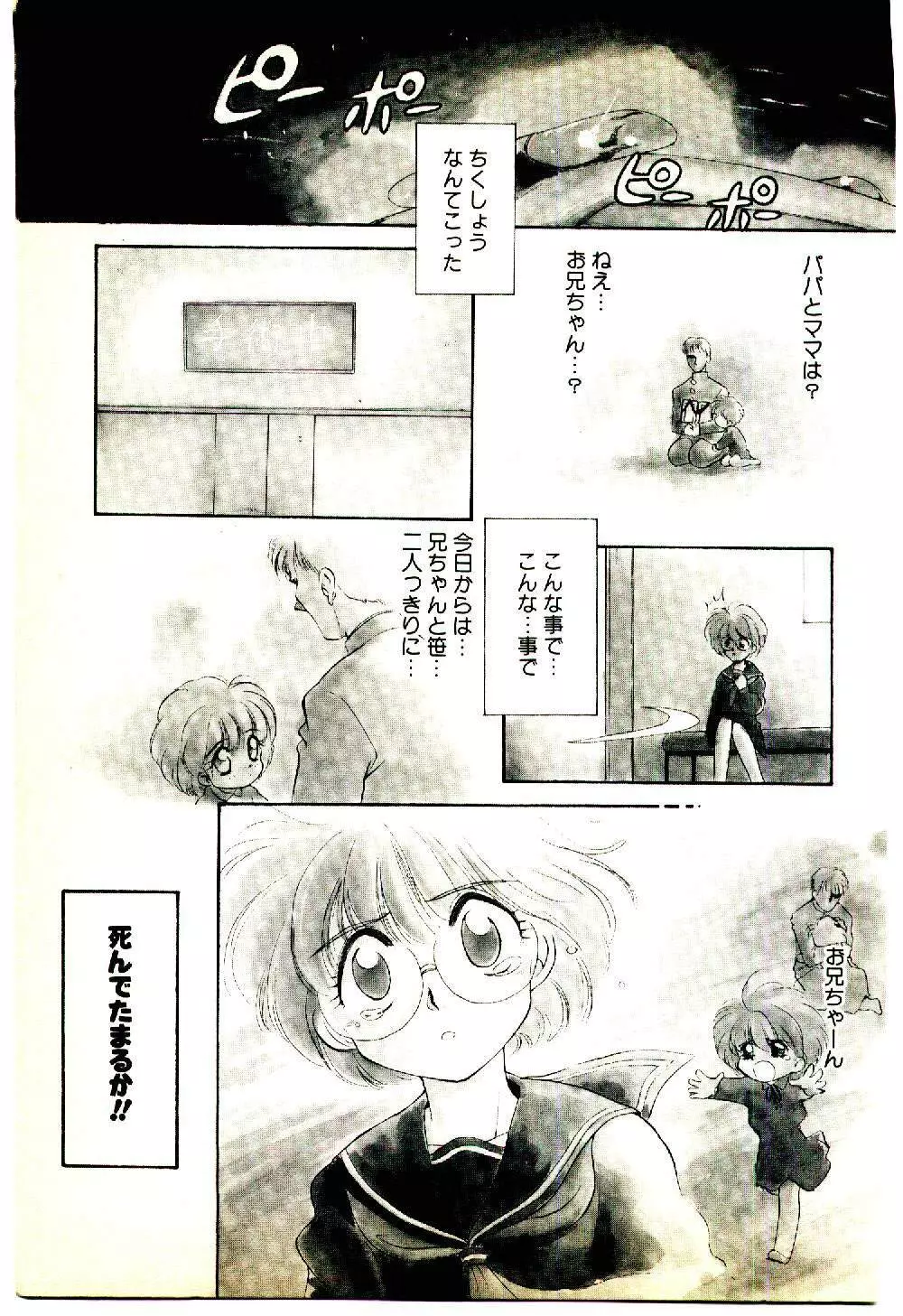 お友達でいてね♥ Page.152