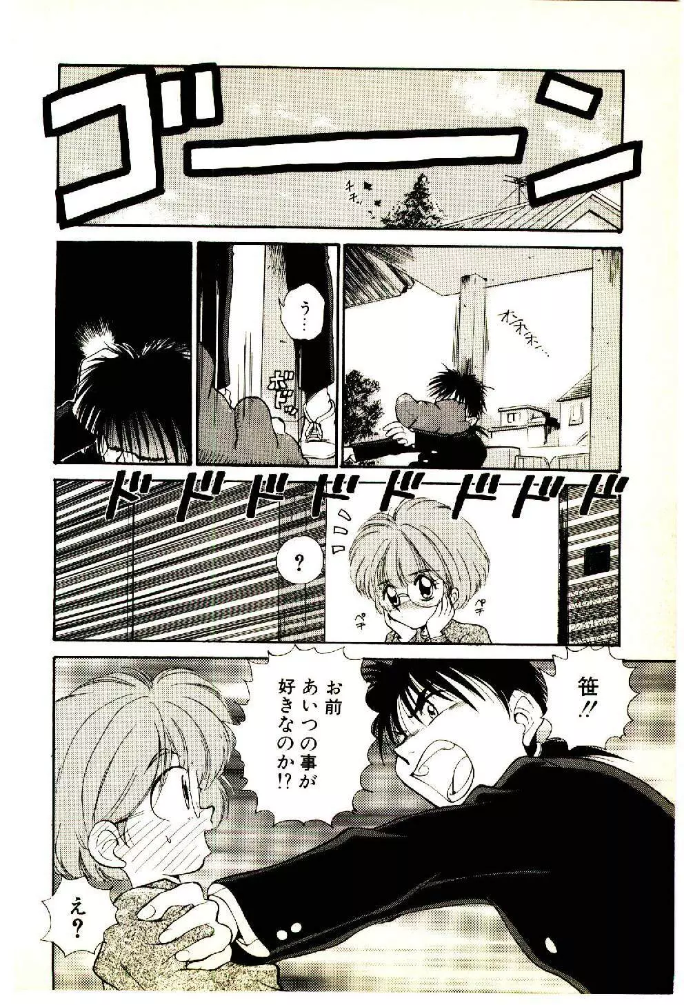 お友達でいてね♥ Page.161