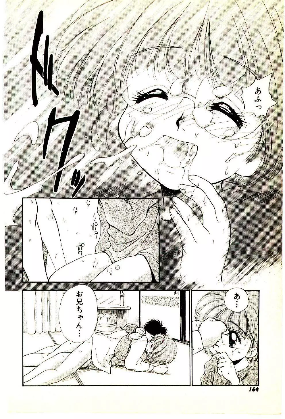 お友達でいてね♥ Page.165