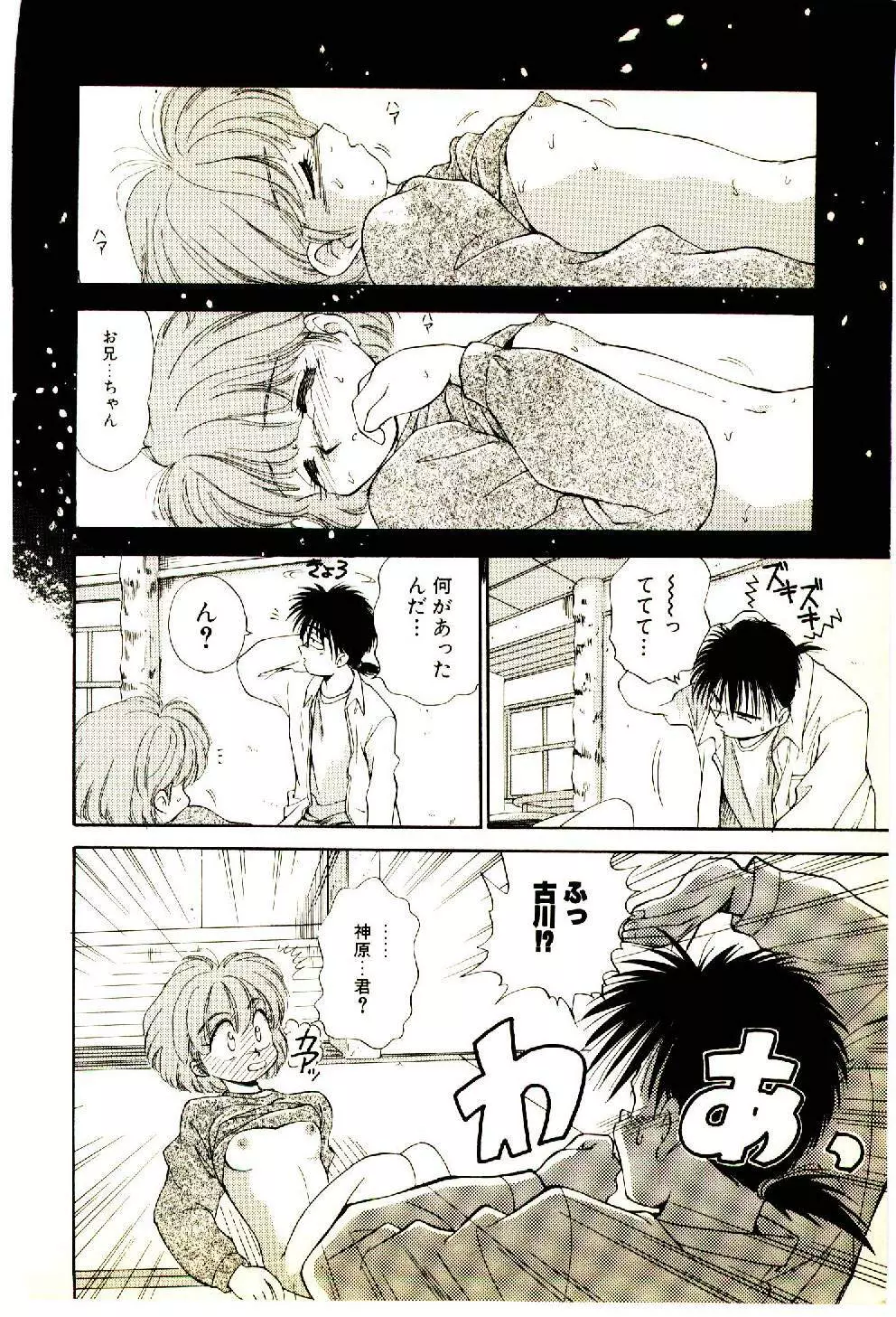 お友達でいてね♥ Page.173