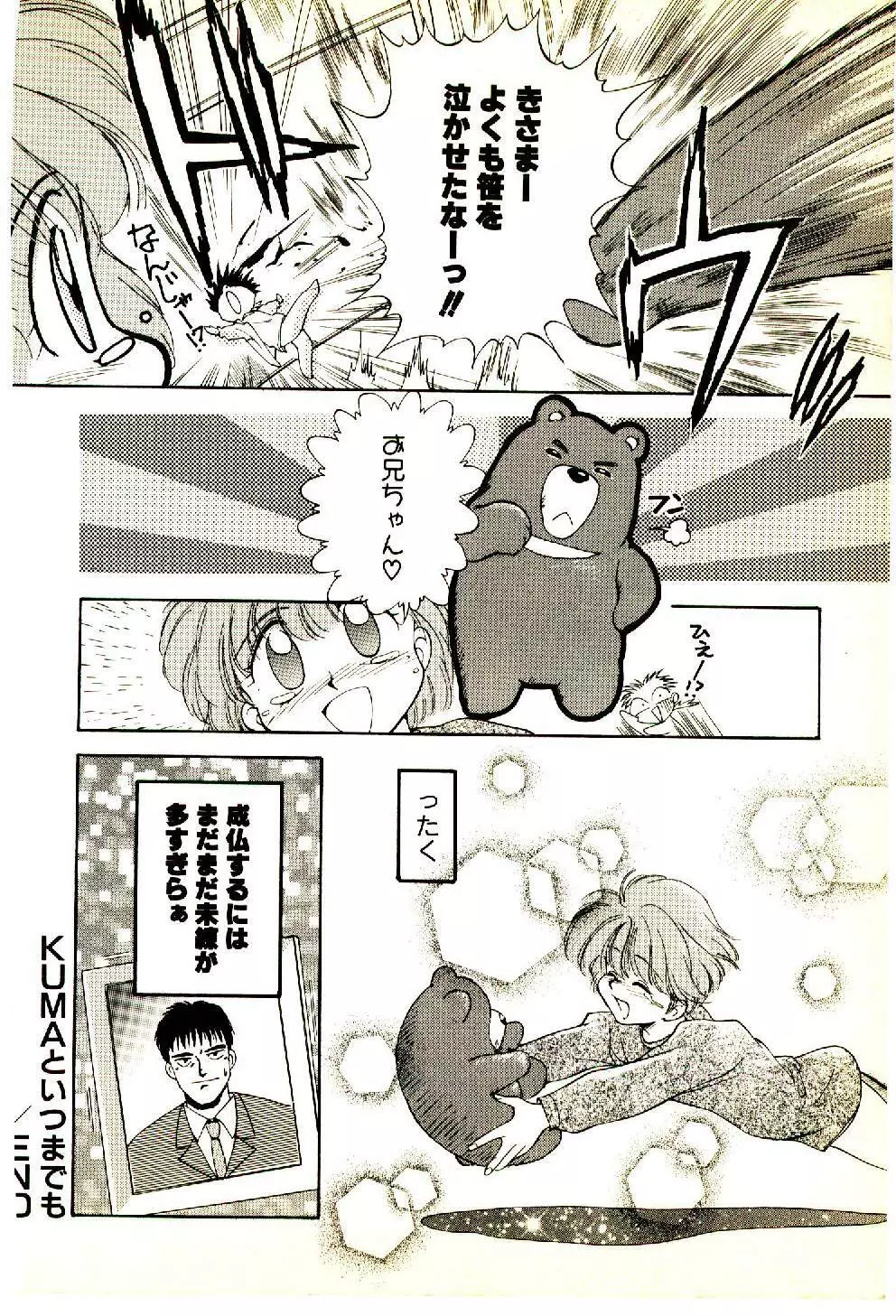 お友達でいてね♥ Page.175