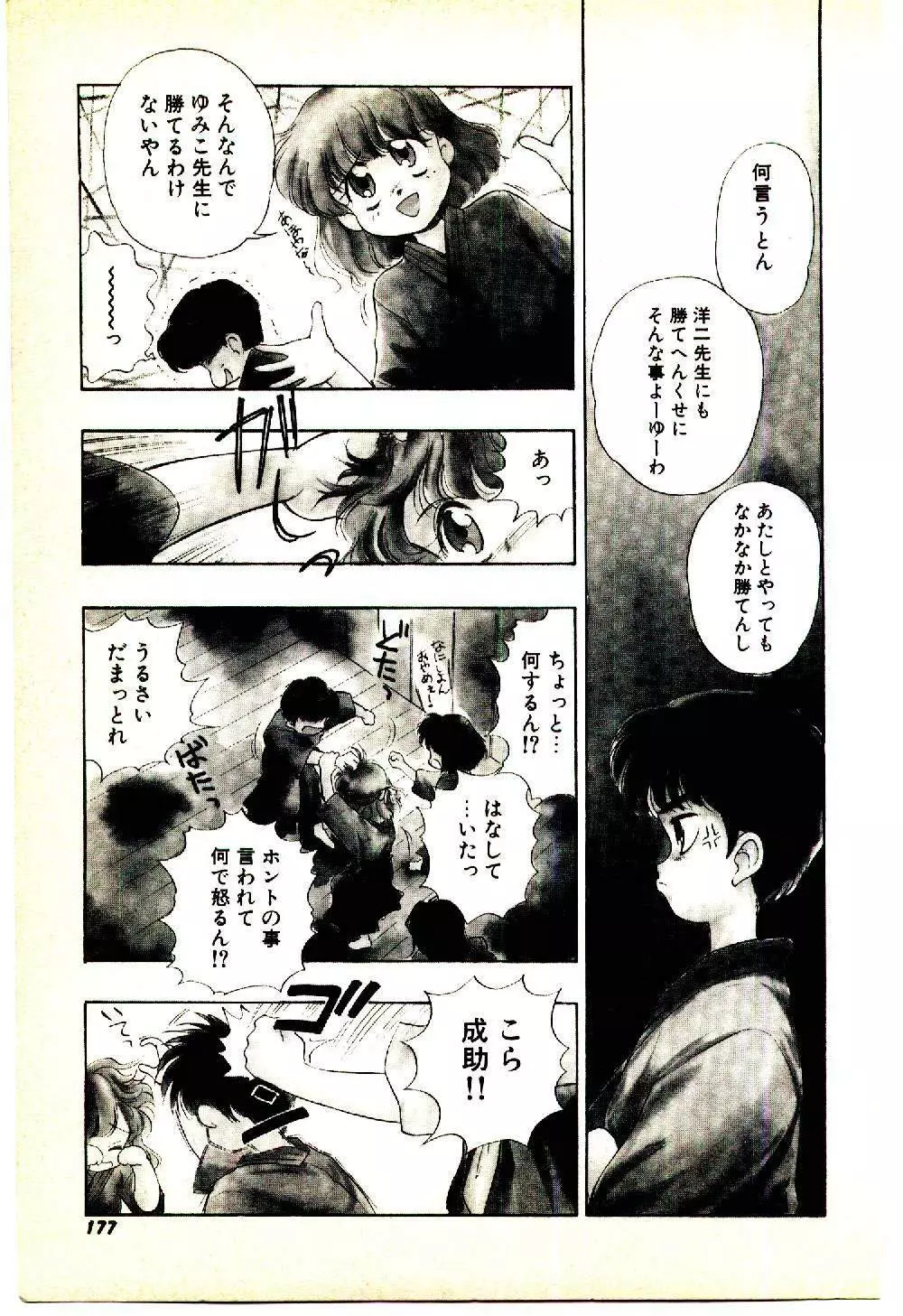 お友達でいてね♥ Page.178