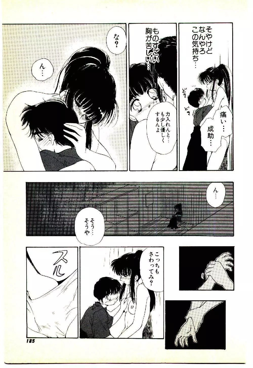 お友達でいてね♥ Page.186