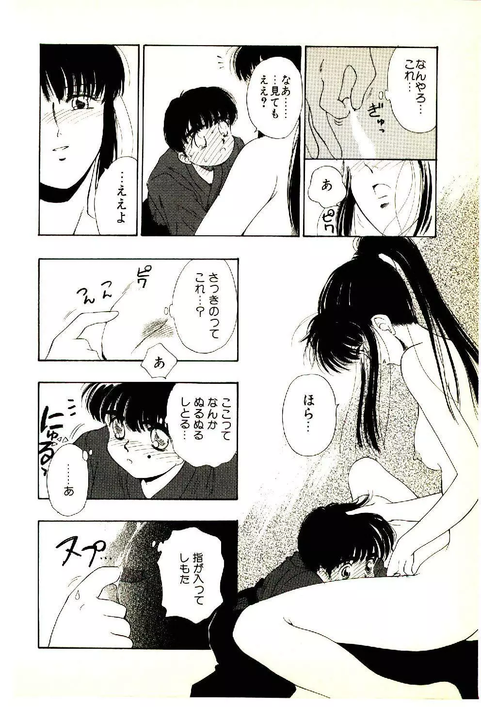 お友達でいてね♥ Page.187