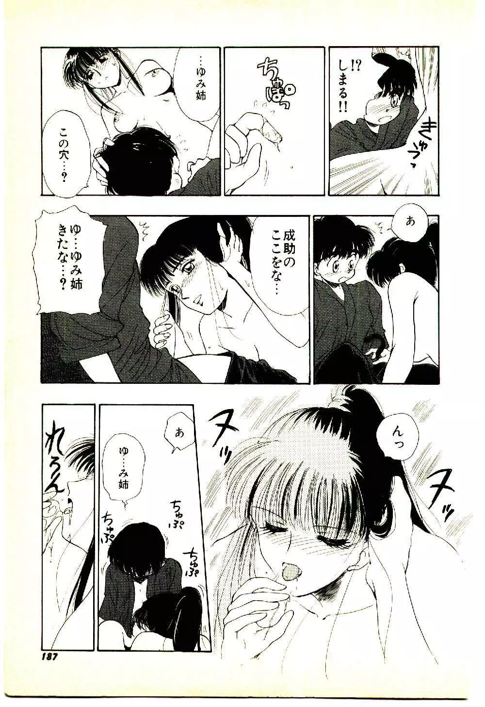 お友達でいてね♥ Page.188