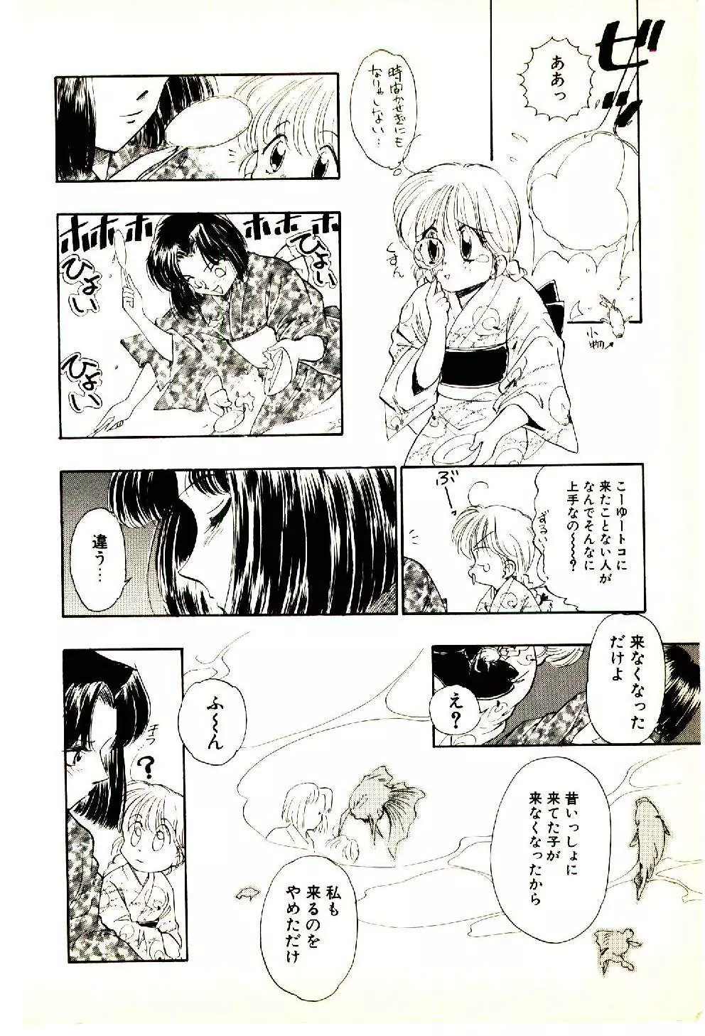 お友達でいてね♥ Page.35