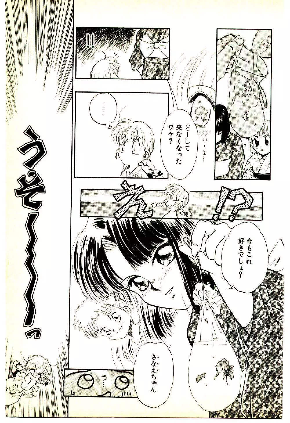 お友達でいてね♥ Page.36