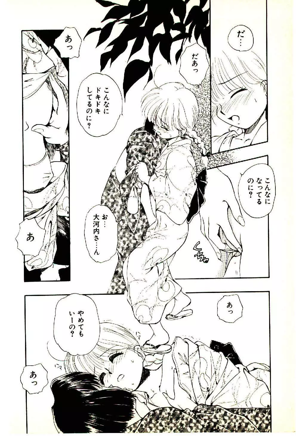 お友達でいてね♥ Page.39