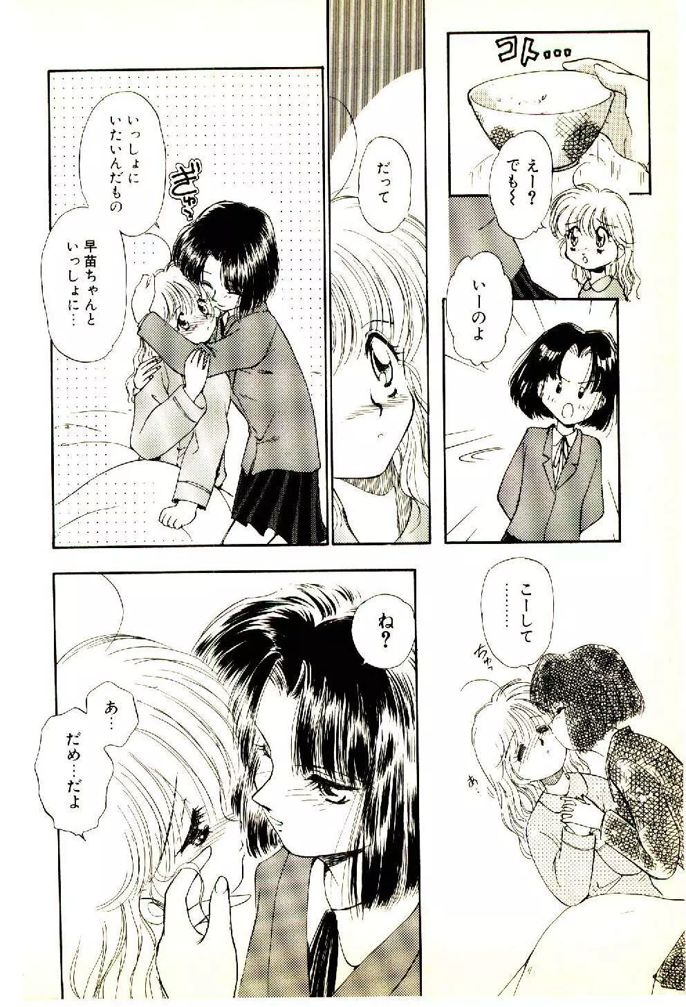 お友達でいてね♥ Page.57