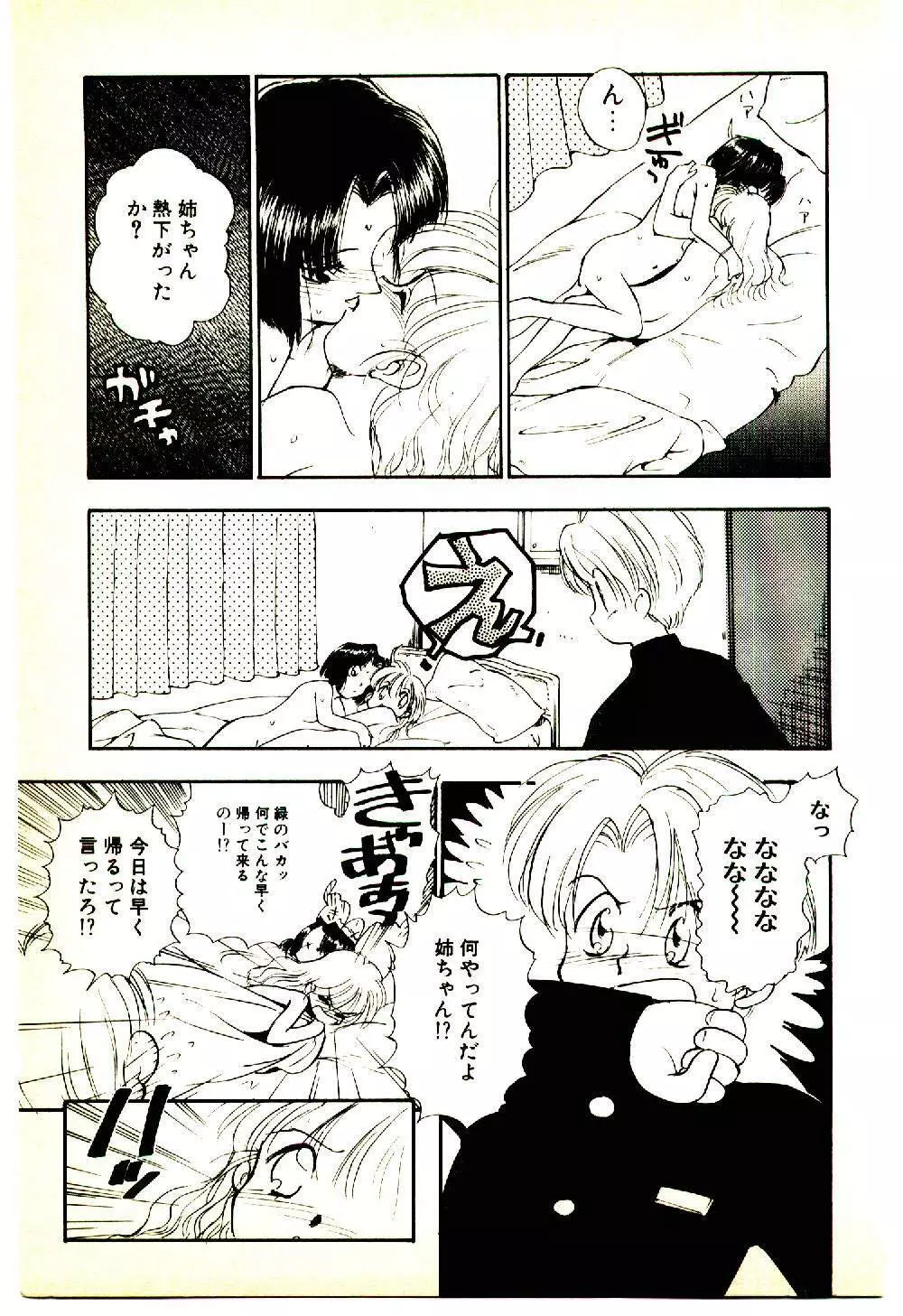 お友達でいてね♥ Page.64