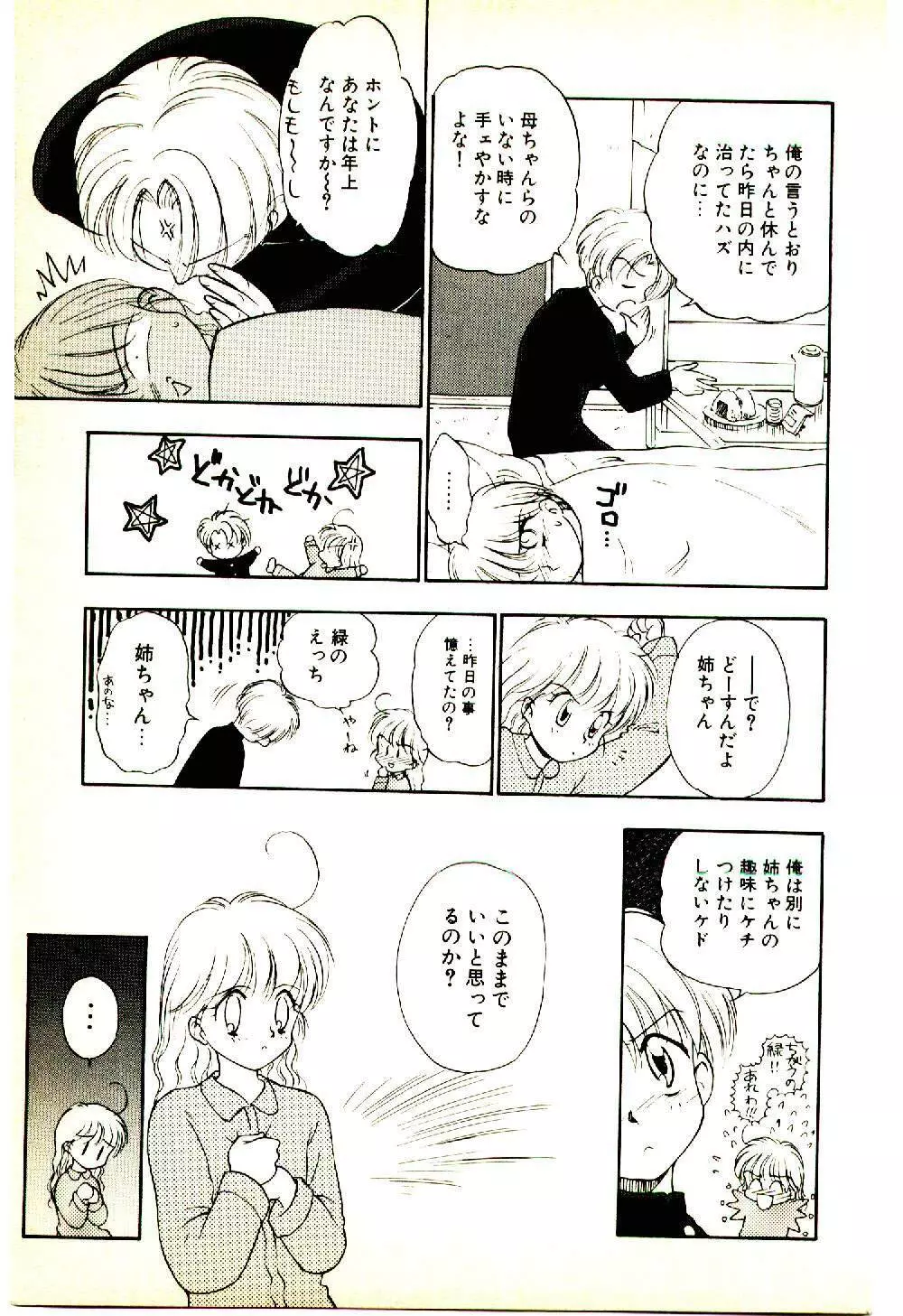 お友達でいてね♥ Page.68