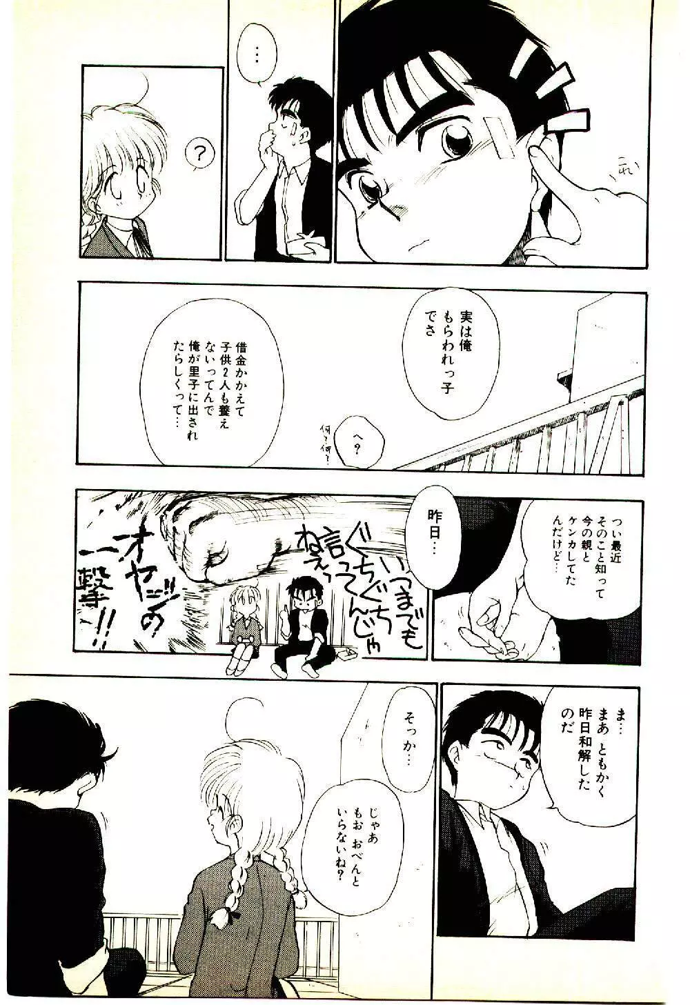 お友達でいてね♥ Page.72