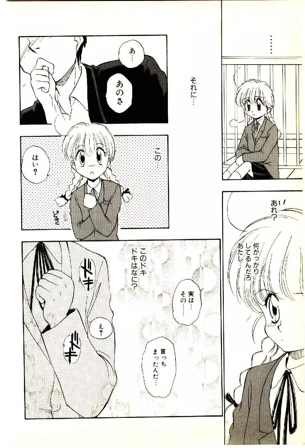 お友達でいてね♥ Page.73