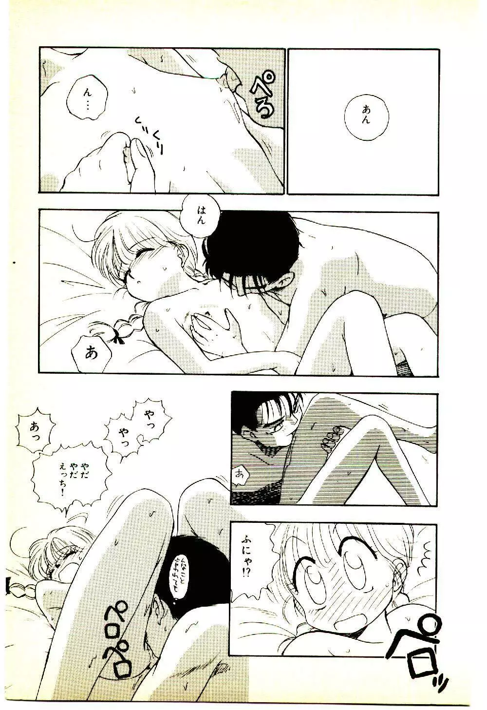 お友達でいてね♥ Page.76