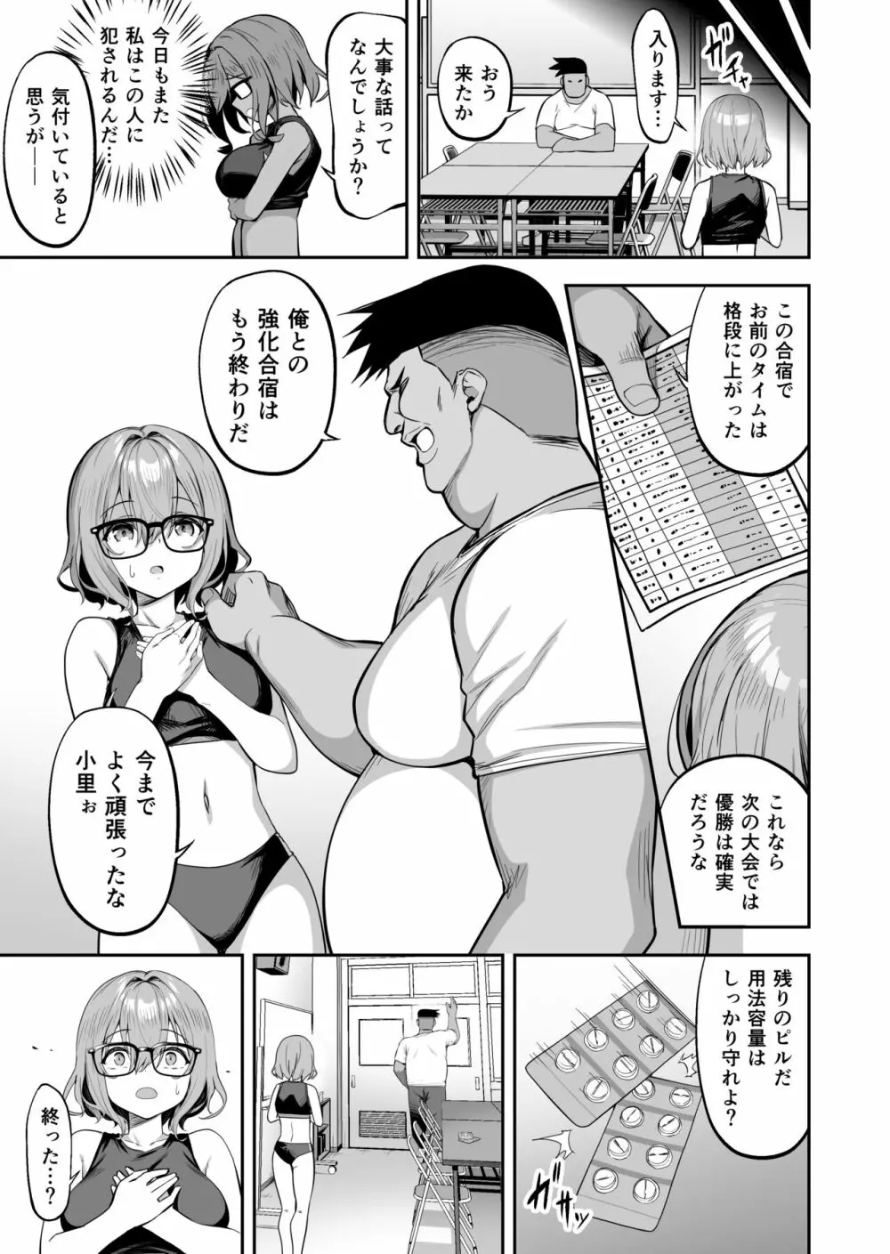 性強化合宿2 -陸上メガネ娘・小里のNTR- Page.29