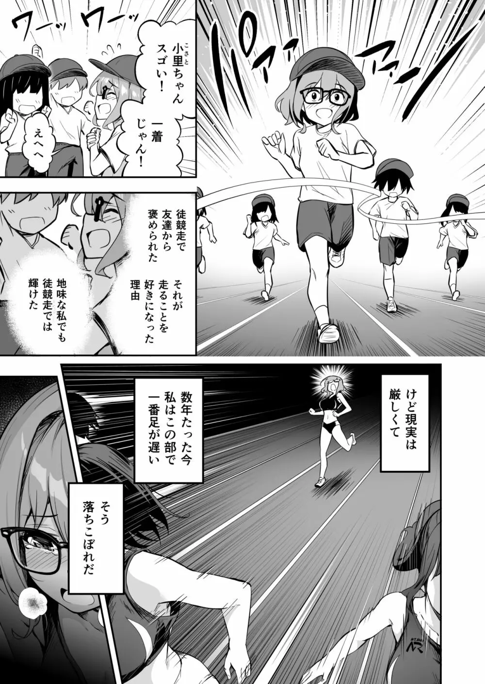性強化合宿2 -陸上メガネ娘・小里のNTR- Page.3