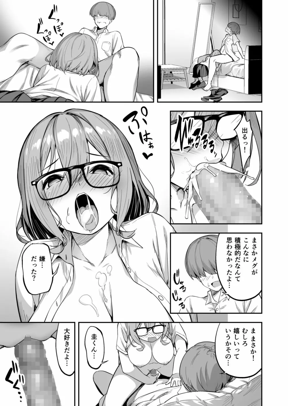 性強化合宿2 -陸上メガネ娘・小里のNTR- Page.31