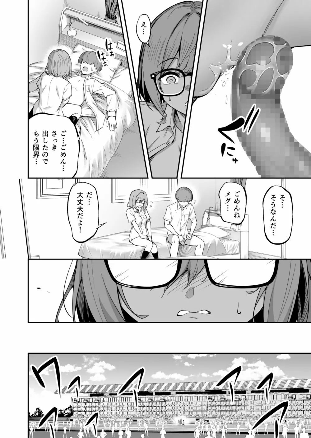 性強化合宿2 -陸上メガネ娘・小里のNTR- Page.32