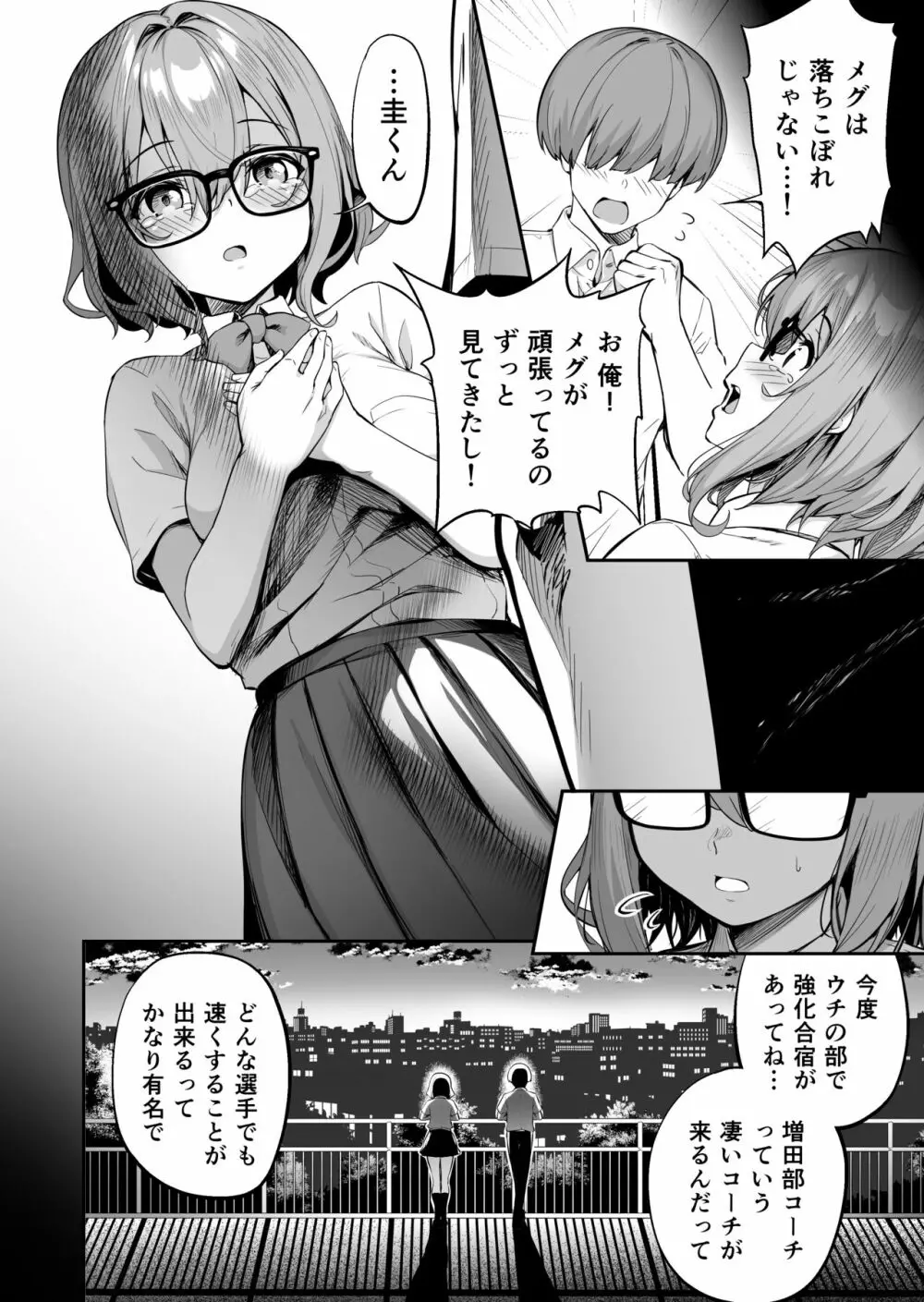 性強化合宿2 -陸上メガネ娘・小里のNTR- Page.4